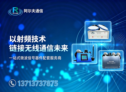 阿尔夫通信江门线上分站